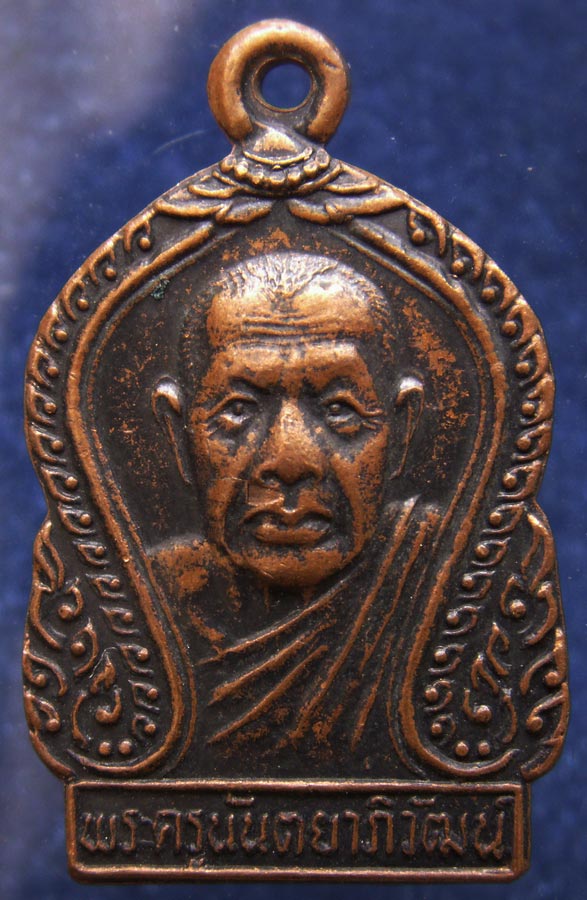 ถูกจริงๆ...200 บาท !! เหรียญพระครูนันตยาภิวัฒน์ วัดสระแก้ว จ.อ่างทอง