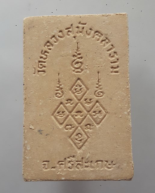 “ สมเด็จ พระวิเศษมิ่งเมือง หลังยันต์ หลวงปู่ศรี วัดหลวงสุมังคลาราม จ.ศรีสะเกษ(หลวงปู่ศรีผีย่าน) สวยง