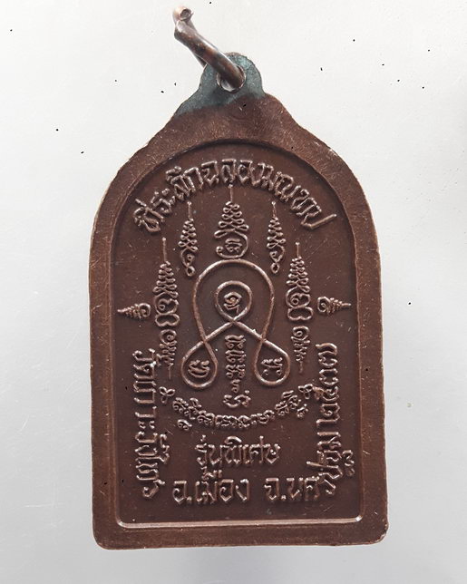 " เหรียญ หลวงพ่อเต้า วัดเกาะวังไทร จ.นครปฐม รุ่นฉลองมณฑป ปี 2537 "