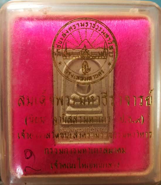 สมเด็จ อายุ81 สมเด็จพระมหาธีราจารย์(นิยม) วัดชนะสงคราม