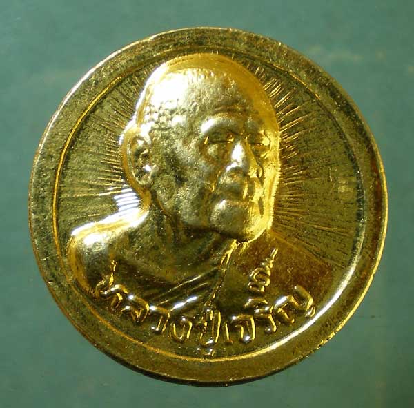 เหรียญหลวงพ่อเจริญ วัดหนองนา