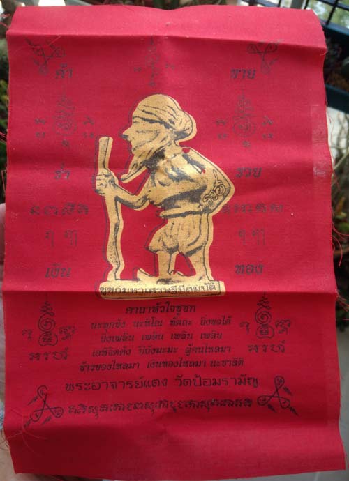 *ผ้ายันต์ชูชกมหาเศรษฐีมีสมบัติ พระอาจารย์แดง วัดป้อมรามัญ จ.อยุธยา*