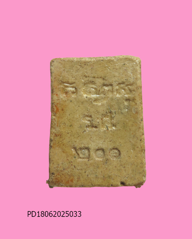 สมเด็จพิมพ์คะแนน ร.ศ. 200