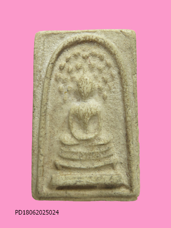 สมเด็จปรกโพธิ์ 