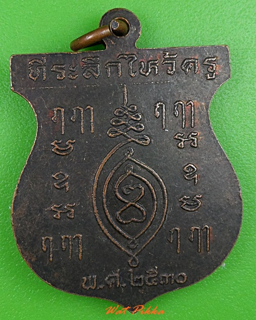 เหรียญอาจารย์เฉลิม ฐานวโร .3688.