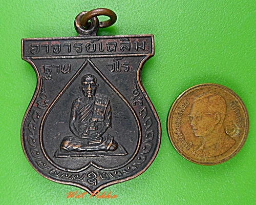 เหรียญอาจารย์เฉลิม ฐานวโร .3688.