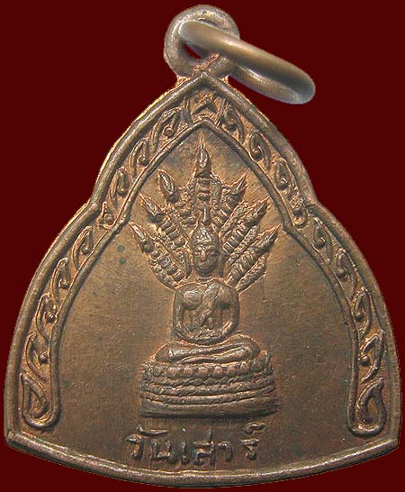 *เหรียญนาคปรก (วันเสาร์) สำนักพุทธรัตนประทีป พศ.๒๕๐๐ เนื้อทองแดง*