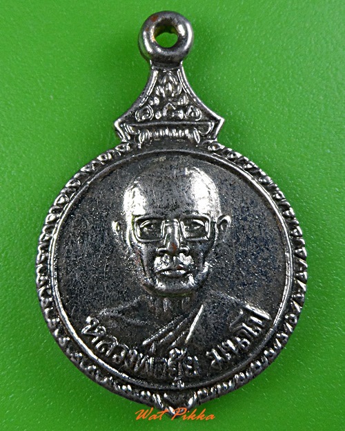 เหรียญรุ่น๑หลวงพ่อยุ้ย วัดคลองพระรอด สุโขทัย .3693.