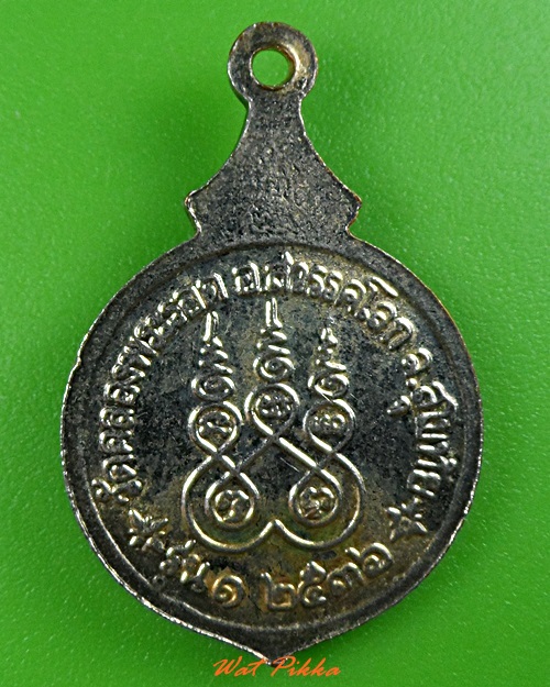 เหรียญรุ่น๑หลวงพ่อยุ้ย วัดคลองพระรอด สุโขทัย .3693.