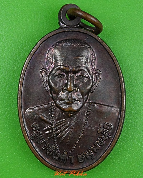 เหรียญรุ่น๒ครูบาอิ่นคำ วัดทุ่งฟ้าผ่า เชียงราย .3694.