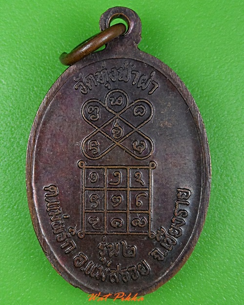 เหรียญรุ่น๒ครูบาอิ่นคำ วัดทุ่งฟ้าผ่า เชียงราย .3694.