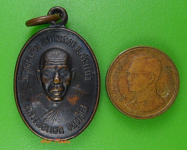 เหรียญรุ่น๒หลวงพ่อแผน วัดหนองติม สระแก้ว .3695.