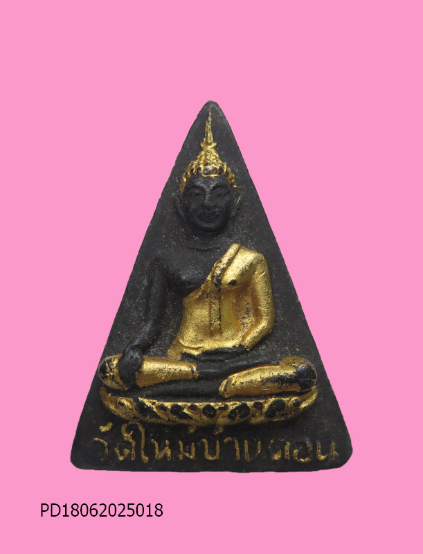 พระสมเด็จนางพญางิ้วดำ รุ่นพิเศษ ปี 2517 เนื้อผง วัดใหม่บ้านดอน จ.นครราชสีมา (หลวงพ่อคูณ ปลุกเสก) 2