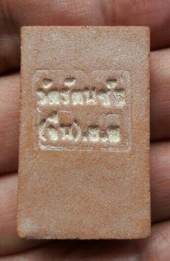 พระสมเด็จเนื้อดิน วัดรัตนชัย(จีน) หลวงพ่ออยู่เจ้าอาวาสวัดรัตนชัย จัดสร้าง ปี 2517 เคาะเดียว