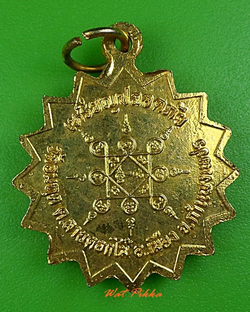 เหรียญพระครูเติง วัดอมฤต กำแพงเพชร .3704.