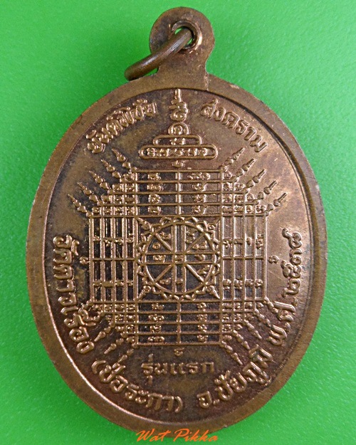 เหรียญรุ่นแรกหลวงพ่อเขมา วัดดาวเรือง ชัยภูมิ .3706.