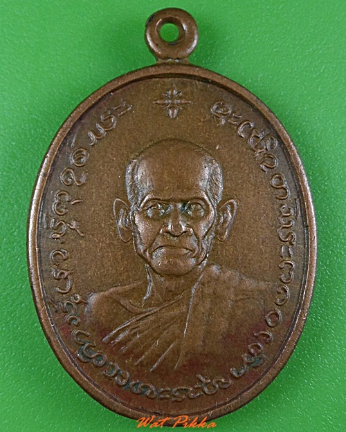 เหรียญรุ่น๑หลวงปู่สุมา วัดป่าดอนนาวสามัคคีธรรม อุดรธานี .3708.