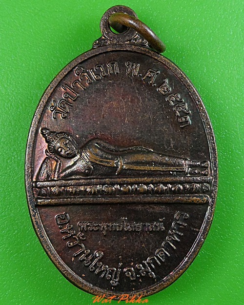 เหรียญหลวงปู่เกลี้ยง วัดป่าวิเวก มุกดาหาร .3710.