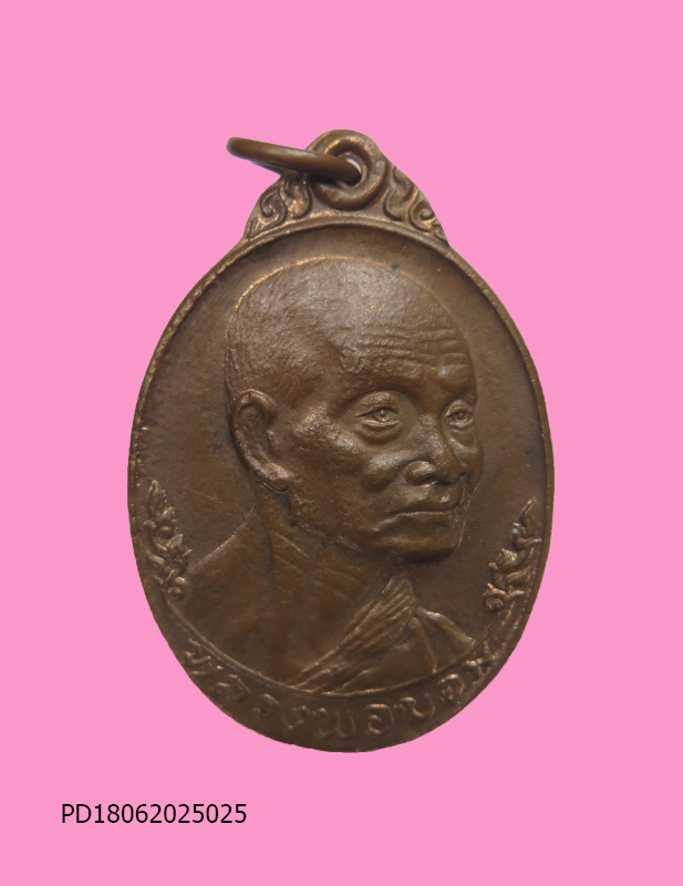 เหรียญหลวงพ่อขอม วัดไผ่โรงวัว จ.สุพรรณบุรี ที่ระลึกครบรอบ 80 ปี