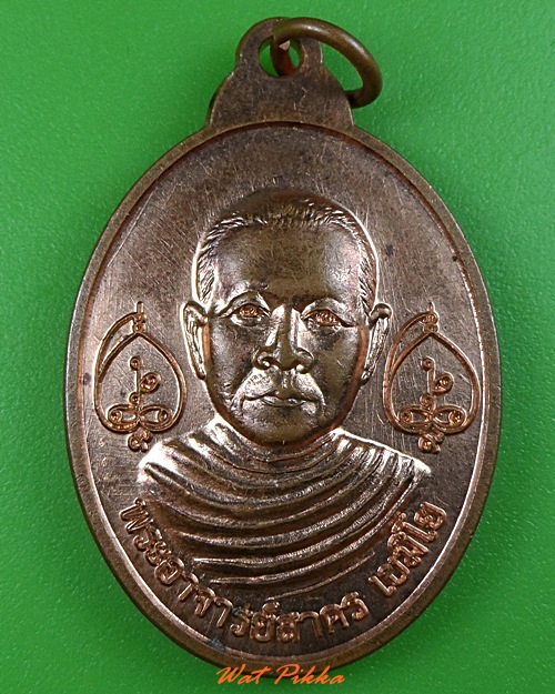 เหรียญพระอาจารย์สาคร วัดศิริโตนด ศรีสะเกษ .3712.