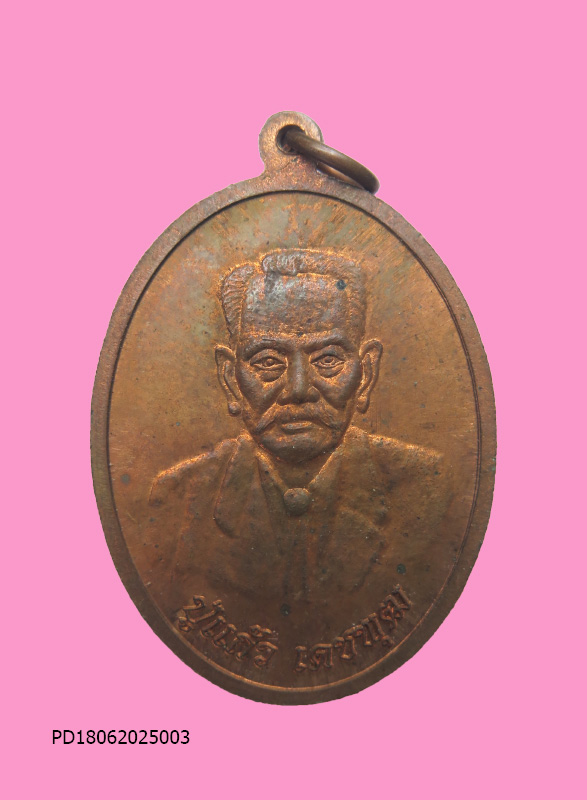 เหรียญพ่อท่านหวาน วัดสะบ้าย้อย สงขลา องค์ที่2