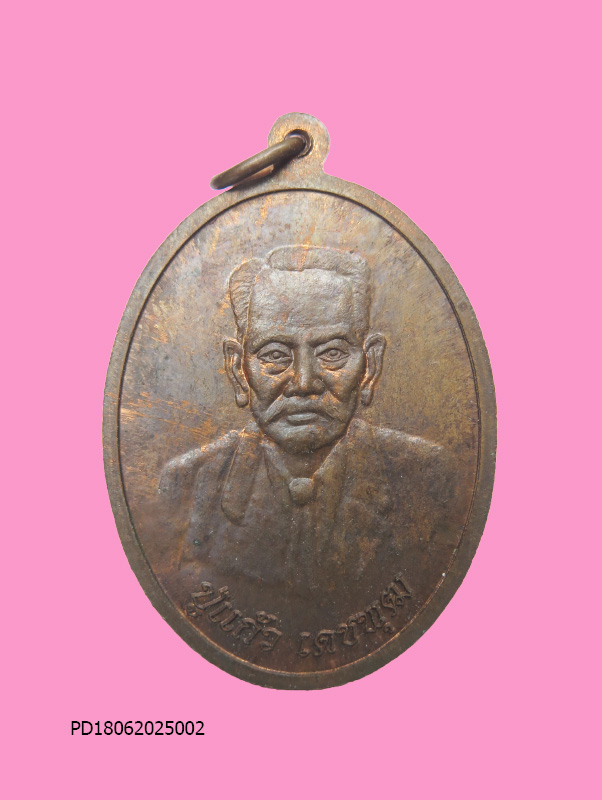 เหรียญพ่อท่านหวาน วัดสะบ้าย้อย สงขลา 