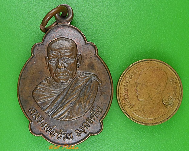 เหรียญหลวงพ่อซ้วน วัดบ้านด่าน นครศรีธรรมราช .3713.