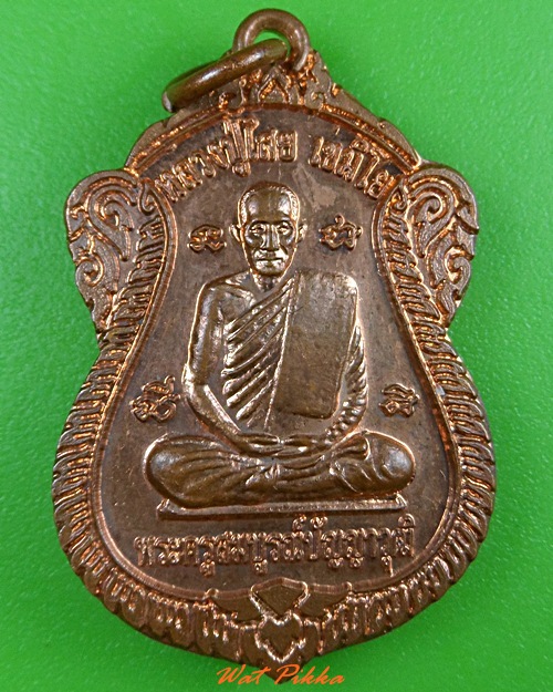 เหรียญหลวงปู่ใสย์ หลวงพ่อสมหวัง วัดม่วงลาย สกลนคร .3715.