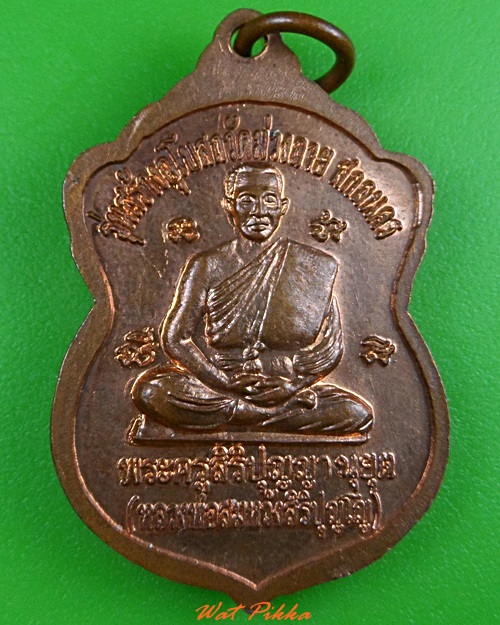 เหรียญหลวงปู่ใสย์ หลวงพ่อสมหวัง วัดม่วงลาย สกลนคร .3715.