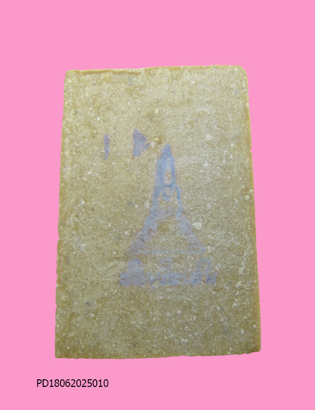 สมเด็จบางขุนพรหม หลังตรายาง