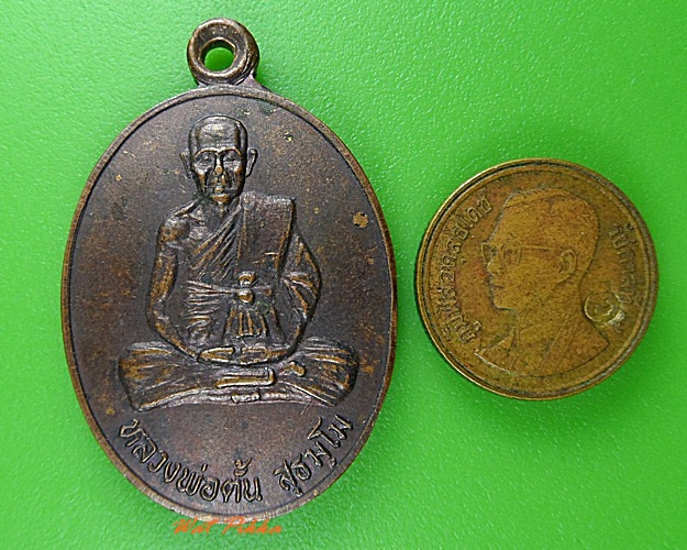 เหรียญรุ่น๑หลวงพ่อตั้น วัดคลองพร้าว ตราด .3716.