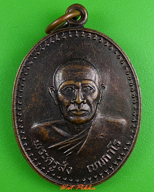 เหรียญพระครูส่ง วัดสะพานจันทร์ ลพบุรี .3717.