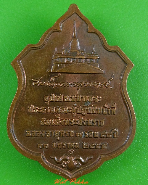 เหรียญสมเด็จเกี่ยว วัดสระเกศ กทม. .3720.