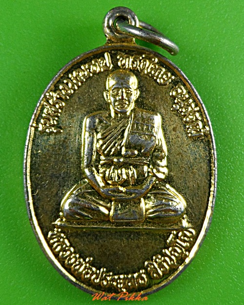 เหรียญหลวงพ่อประยุทธ วัดคีรีล้อม นครสวรรค์ .3723.