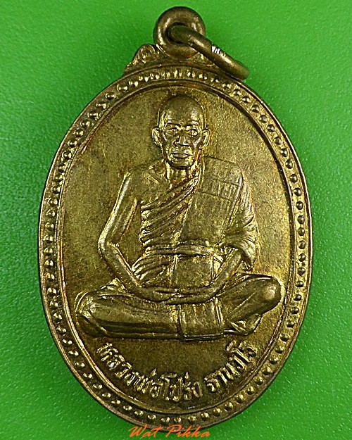 เหรียญหลวงพ่อโปร่ง วัดดอนมะเหลื่อม นครราชสีมา .3728.