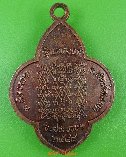 เหรียญหลวงพ่อเพชร วัดหนองแก ประจวบคีรีขันธ์ .3737.