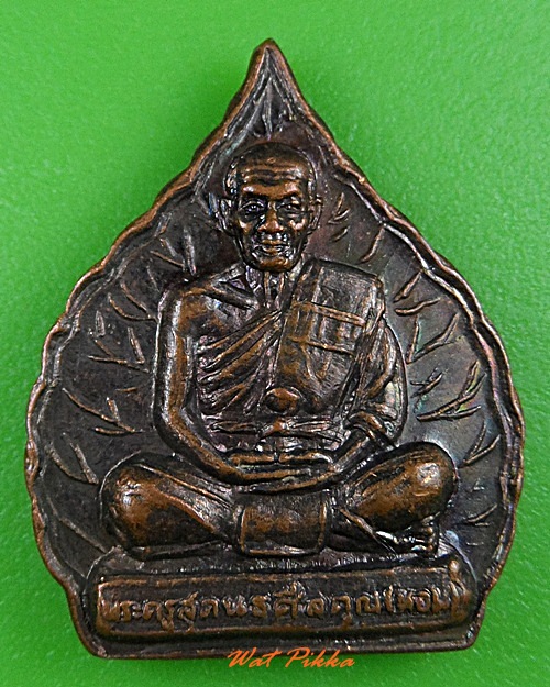 เหรียญใบโพธิ์หลวงพ่อหอม วัดท่าอิฐ อ่างทอง .3738.