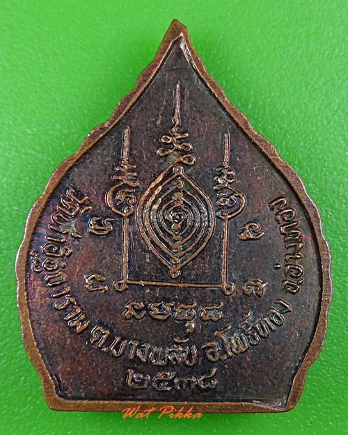 เหรียญใบโพธิ์หลวงพ่อหอม วัดท่าอิฐ อ่างทอง .3738.