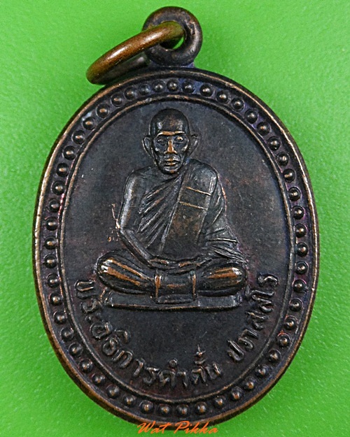 เหรียญพระอธิการคำตั๋น วัดดอนไชย พะเยา .3739.