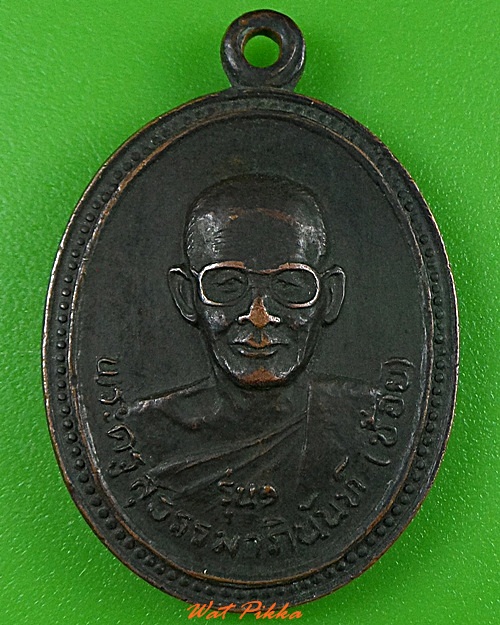 เหรียญรุ่นแรกหลวงพ่อช้อย วัดตะกาง ตราด .3743.