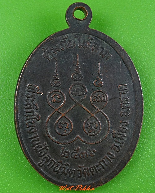 เหรียญรุ่นแรกหลวงพ่อช้อย วัดตะกาง ตราด .3743.