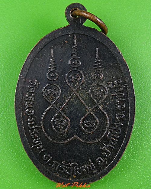 เหรียญรุ่น๑หลวงพ่อสุดใจ วัดหนองประทุน ราชบุรี .3744.