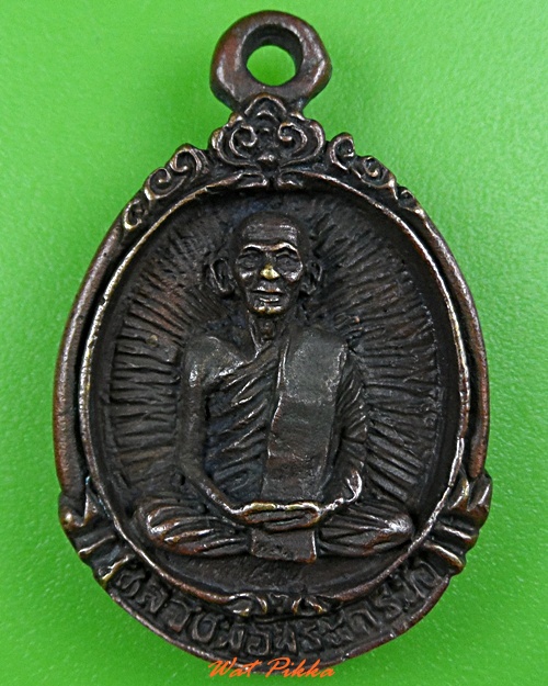 เหรียญหล่อพระครูบัว วัดหนองปลาไหล สิงห์บุรี .3749.