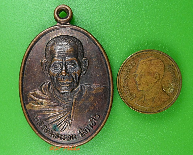 เหรียญรุ่น๑หลวงพ่อทอน วัดวงยาว สระแก้ว .3750.