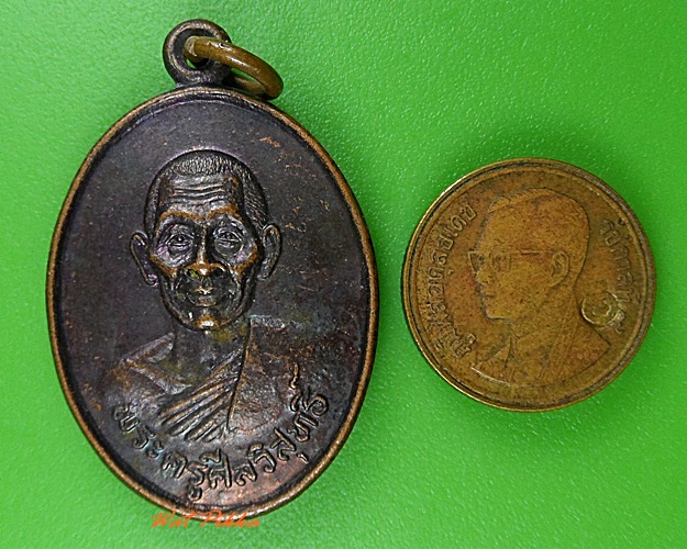 เหรียญรุ่น๑พระครูศีลวิสุทธิ์ วัดหัวทุ่ง น่าน .3753.