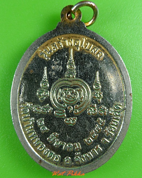 เหรียญหลวงพ่อสมภาร วัดบ้านหนองตอ ร้อยเอ็ด .3757.