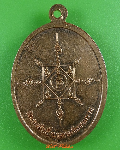 เหรียญพระครูสุจิตรธรรมโมภาส วัดเทวสิทธิ์ นครศรีธรรมราช .3758.