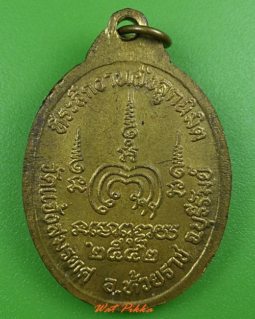เหรียญพระครูทิพย์มณี วัดแจ้งสมรทศ บุรีรัมย์ .3765.