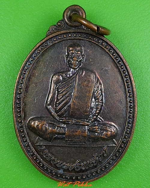 เหรียญหลวงพ่อแสวง วัดเขาถ้ำทะลุ ราชบุรี .3767.