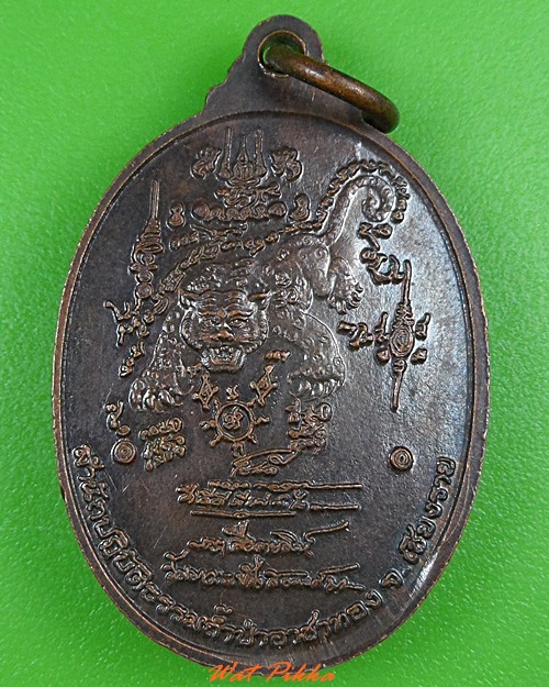 เหรียญยิ้มแล้วรวยครูบาเหนือชัย สำนักปฏิบัติธรรมถ้ำป่าอาชาทอง เชียงราย .3768.